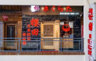 从日料店名看档次如何,揭秘日式餐饮的品味与格调