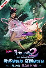 倩女幽魂2在线观看