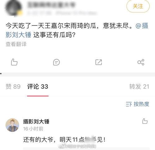 刘大锤爆料最新爆料微博,揭秘娱乐圈惊天秘密！