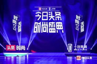 今日时尚头条,今日时尚头条揭秘最新流行趋势